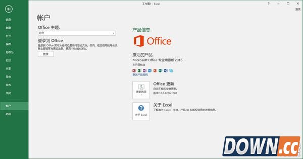 怎么看Office2016是否激活