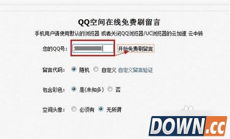 qq空间怎么刷留言板?