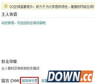 qq空间怎么刷留言板?