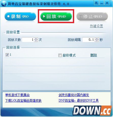 简单百宝箱键盘鼠标录制精灵怎么用