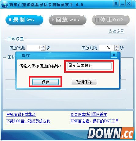 简单百宝箱键盘鼠标录制精灵怎么用