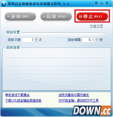 简单百宝箱键盘鼠标录制精灵怎么用