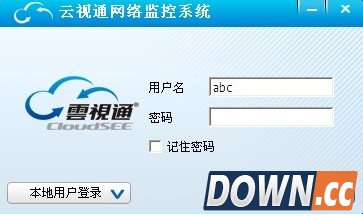 云视通网络监控安装教程