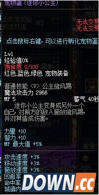 DNF迷你小公主属性介绍