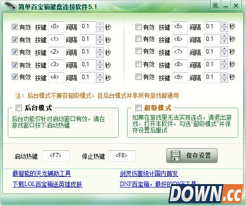 简单百宝箱键盘连按后台模式使用方法