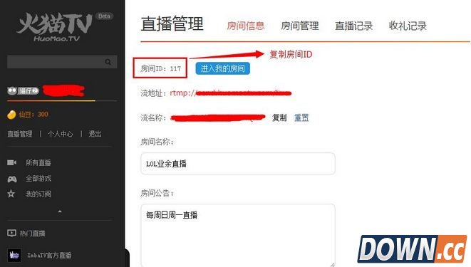 火猫TV直播精灵使用教程