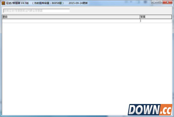 新版征途2答题器