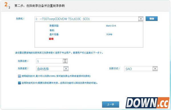 如何使用光盘刻录大师刻录自己的系统光盘