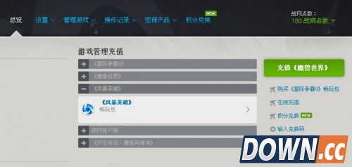 风暴英雄激活码怎么用 教你如何使用激活码