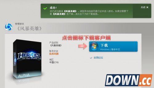 风暴英雄激活码怎么用 教你如何使用激活码