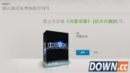 风暴英雄激活码怎么用 教你如何使用激活码