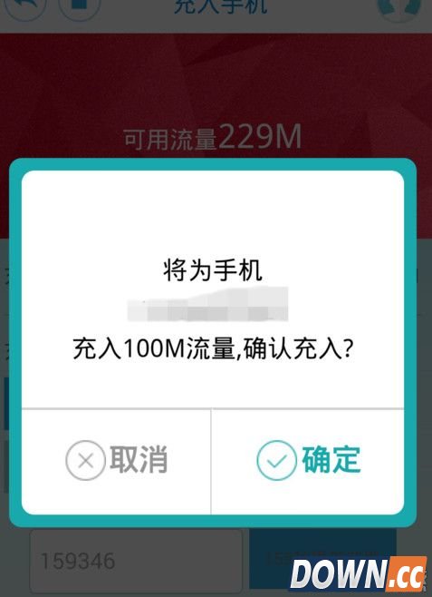 爱流量充流量教程