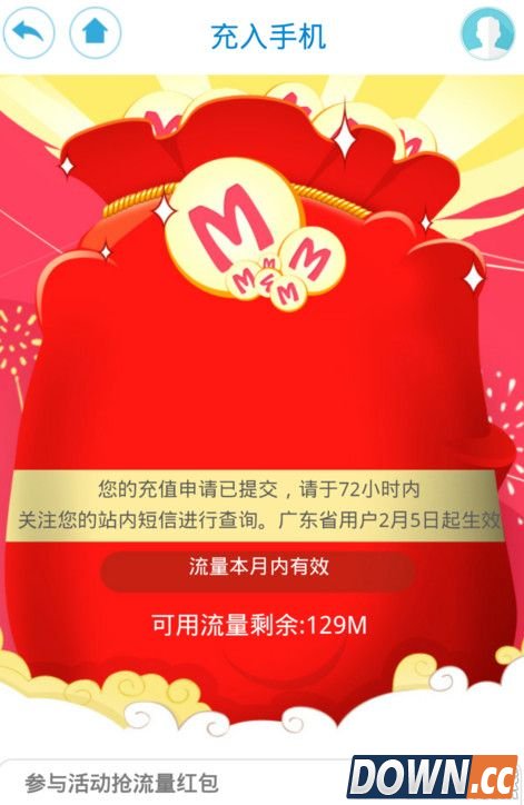 爱流量充流量教程