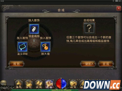 热血传奇首饰合成技巧