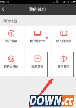百度钱包安全吗