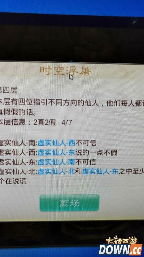 大话西游时空浮屠过关技巧