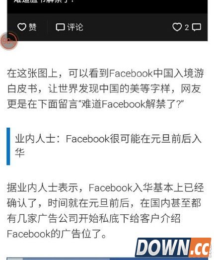 Facebook疑元旦后进入中国
