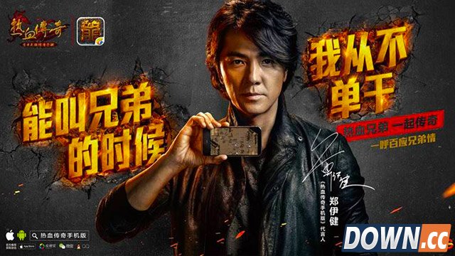 郑伊健代言热血传奇手游
