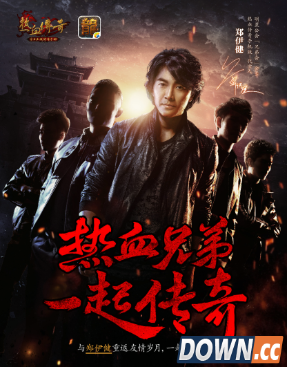 郑伊健代言热血传奇手游
