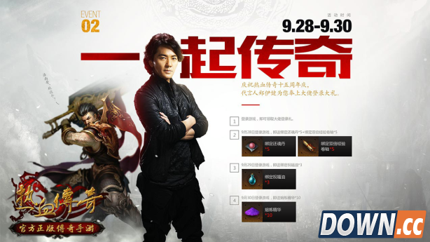 郑伊健代言热血传奇手游