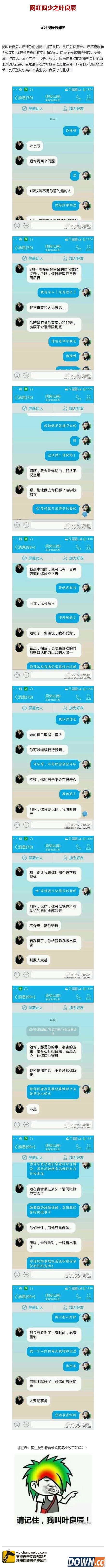 网红四少科普