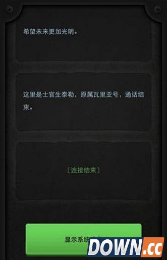 生命线lifeline完美结局详解 怎样得到完美结局攻略18