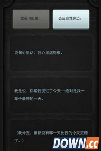 生命线HE结局攻略