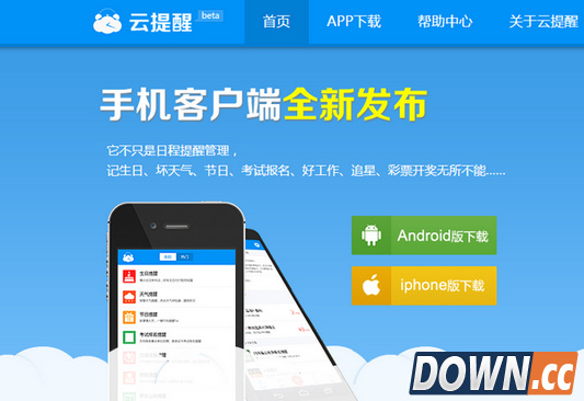 云提醒app是什么？云提醒使用说明及常见问题