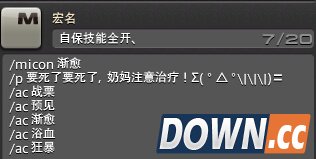 最终幻想14初期战士宏分享