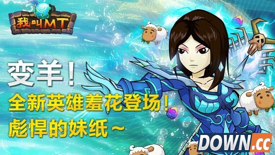 我叫MT羞花怎么获得