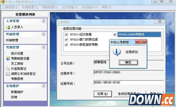 科密a1考勤管理系统功能介绍