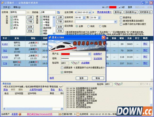 为什么要选择心蓝12306订票助手