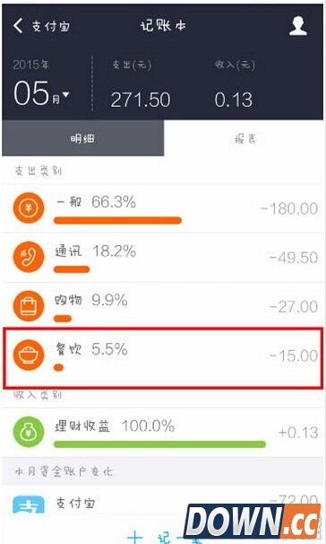 支付宝记账本怎么导出