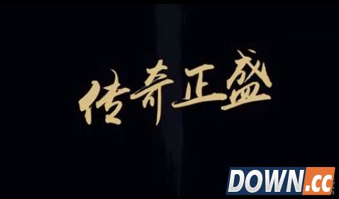 lol传奇正盛第二集视频