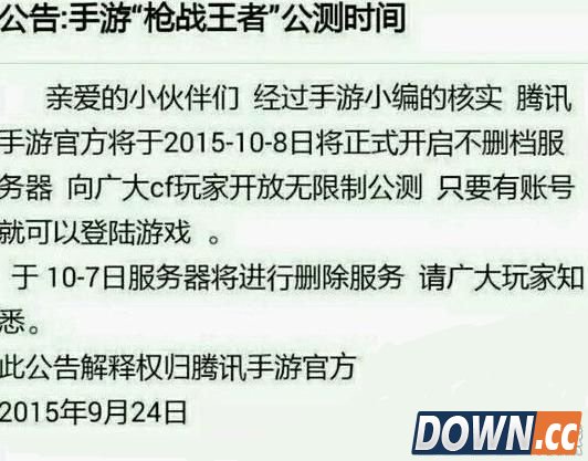 cf穿越火线手游公测时间