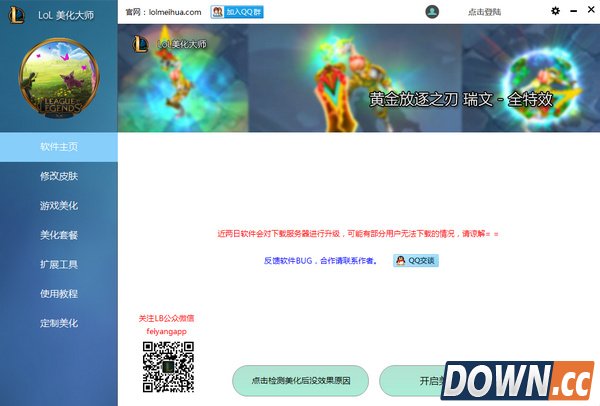 LOL美化工具2015