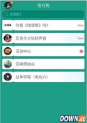 捞月狗怎么加好友?捞月狗app加好友教程