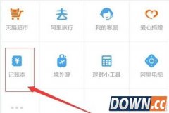 支付宝记账本在哪里?支付宝记账本怎么导出?