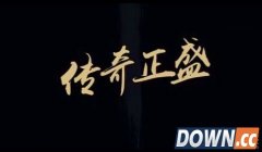 lol传奇正盛纪录片xPeke与SwordArt视频_传奇正盛纪录片第三集视频