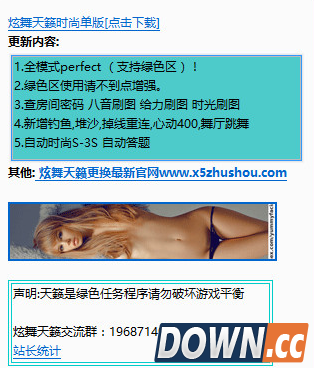 炫舞天籁小助手