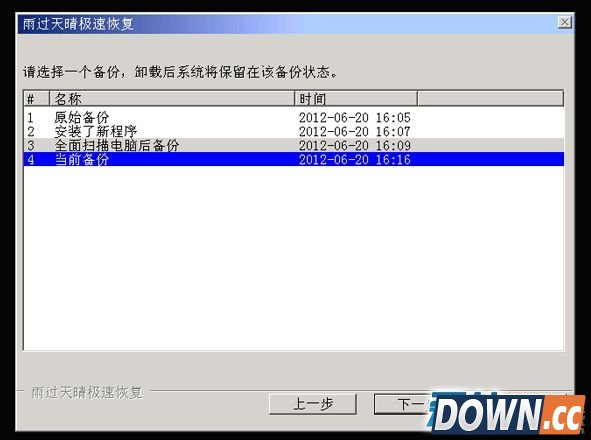 雨过天晴极速恢复软件使用方法讲解