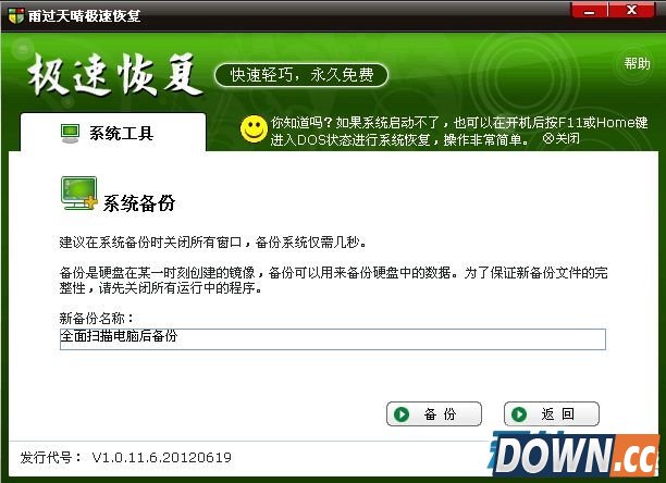 雨过天晴极速恢复软件使用方法讲解
