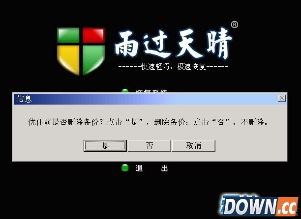 雨过天晴极速恢复怎么使用 雨过天晴极速恢复使用说明