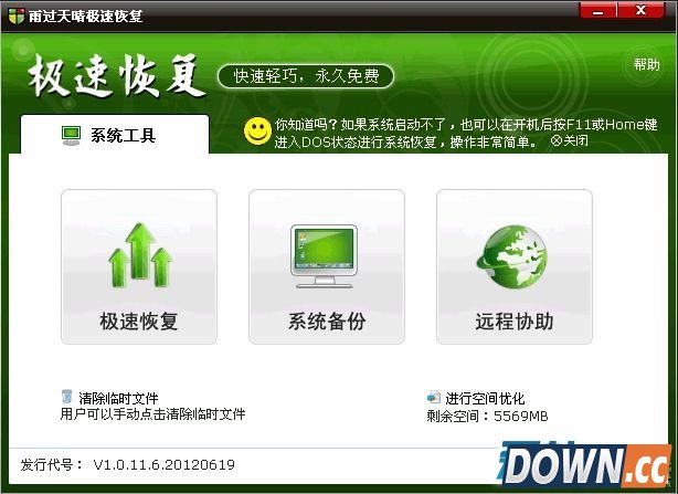 雨过天晴极速恢复软件使用方法讲解