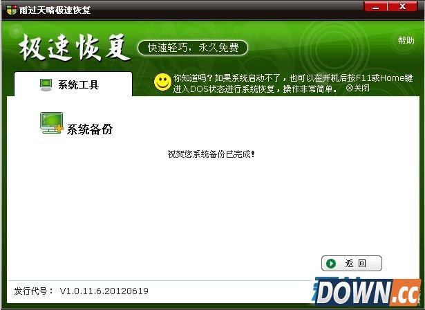 雨过天晴极速恢复软件使用方法讲解