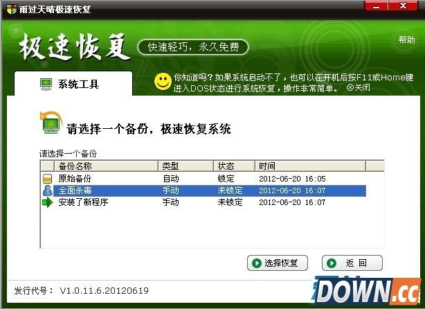 雨过天晴极速恢复软件使用方法讲解
