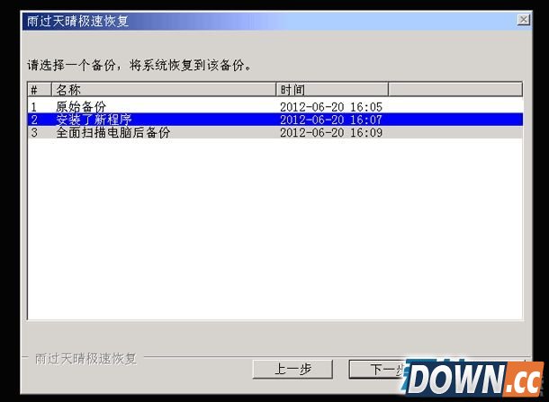 雨过天晴极速恢复软件使用方法讲解