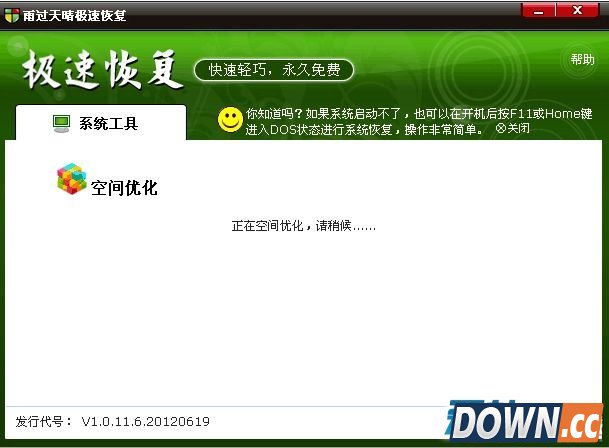 雨过天晴极速恢复软件使用方法讲解