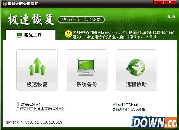 雨过天晴极速恢复软件使用方法讲解