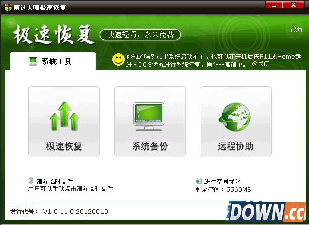 雨过天晴极速恢复软件使用方法讲解